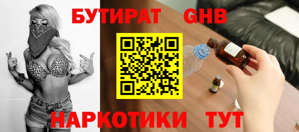 БУТИРАТ 99%  Вход с VPN  Сатка 