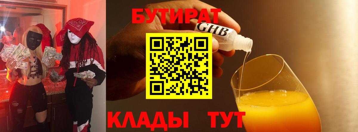 БУТИРАТ BDO 33% Сатка