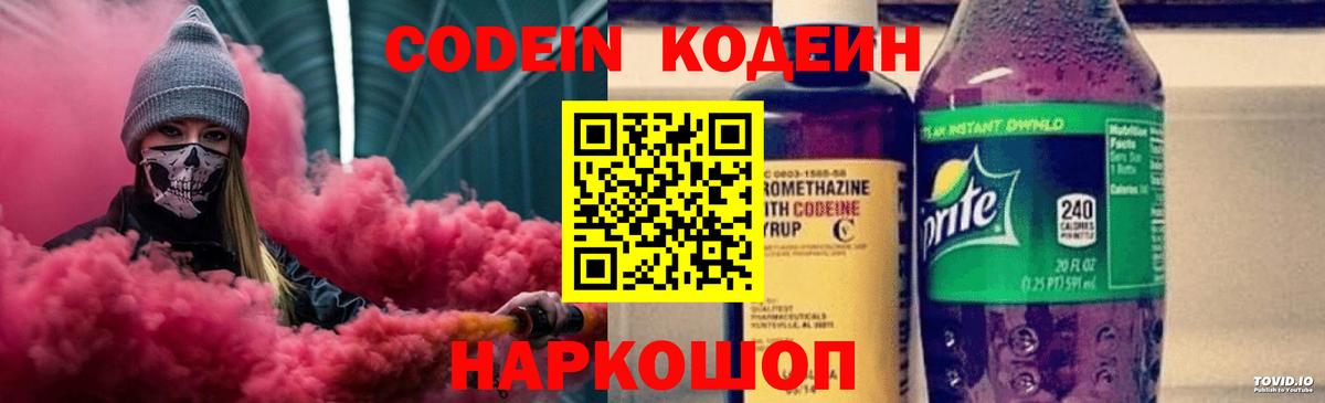 Codein Purple Drank Сатка