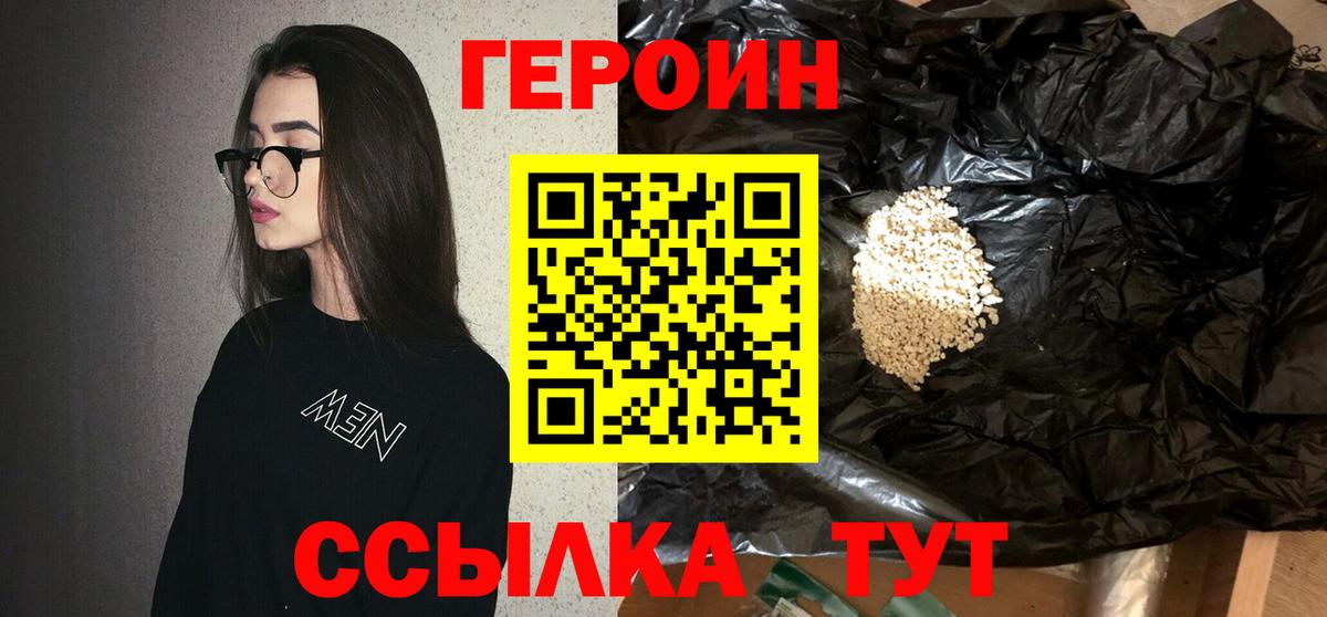 Героин Сатка
