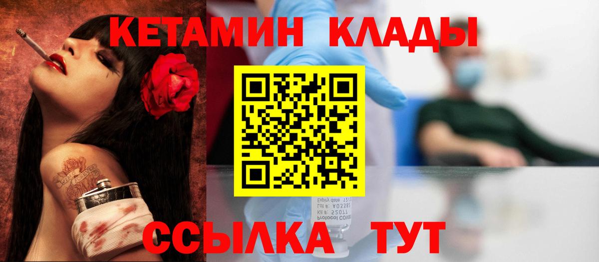 Кетамин ketamine  Кетамин ketamine  площадка как зайти  Вход с VPN  Сатка 